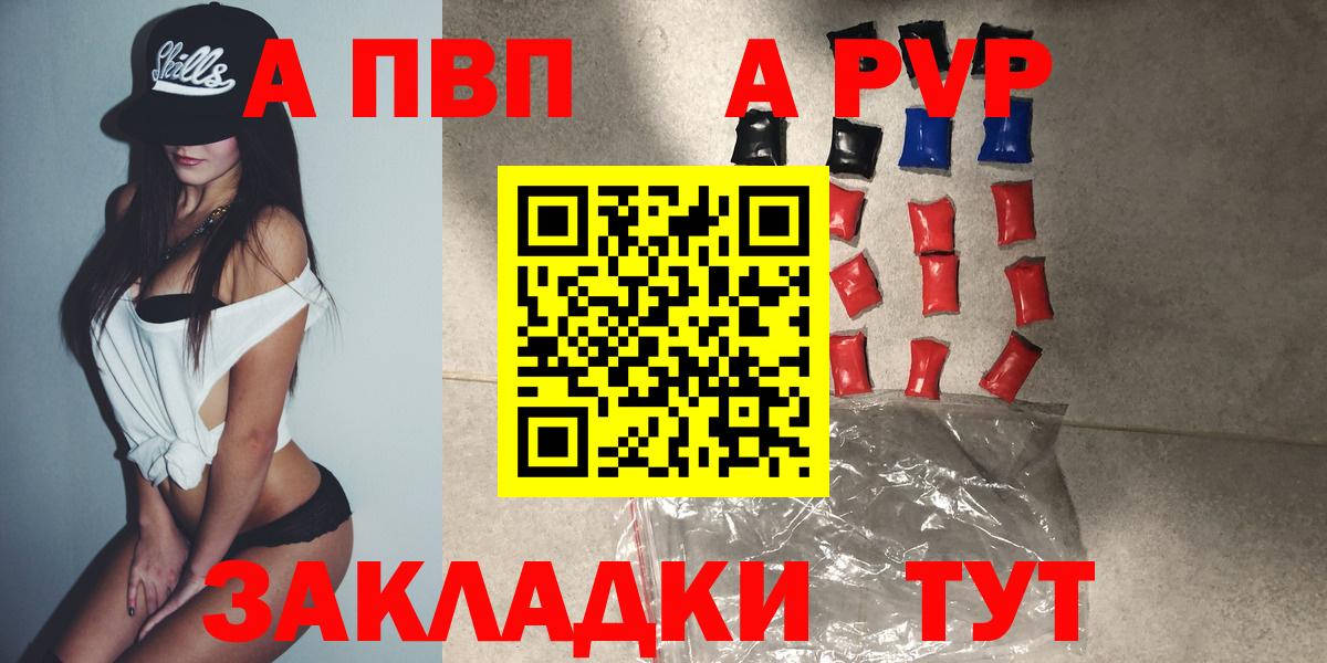 APVP Соль Реутов