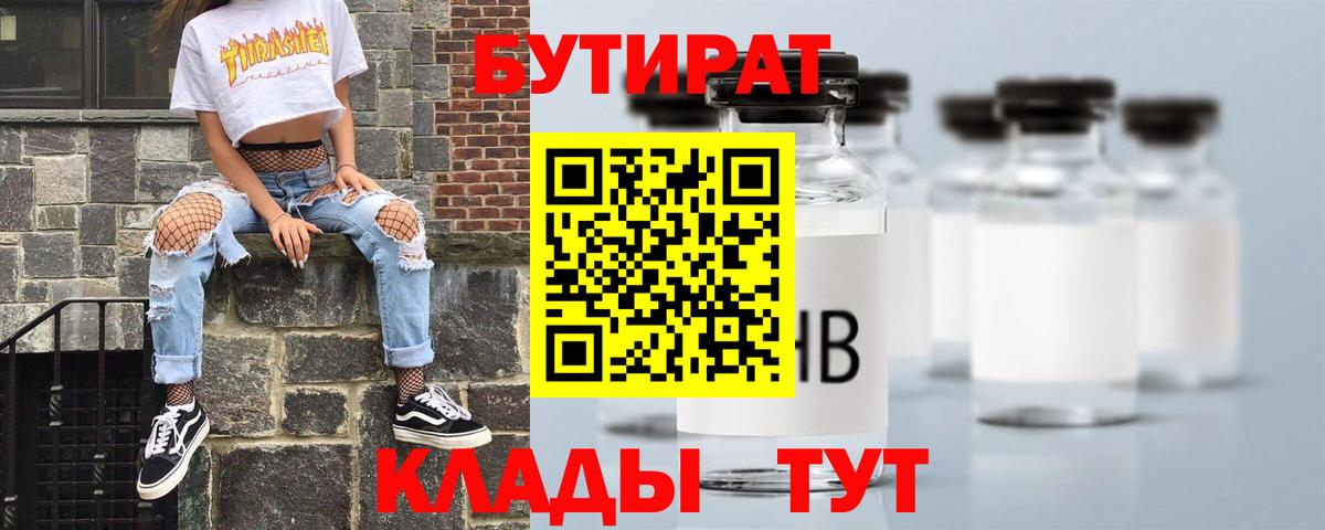 Реутов  Бутират бутандиол  Вход с VPN 