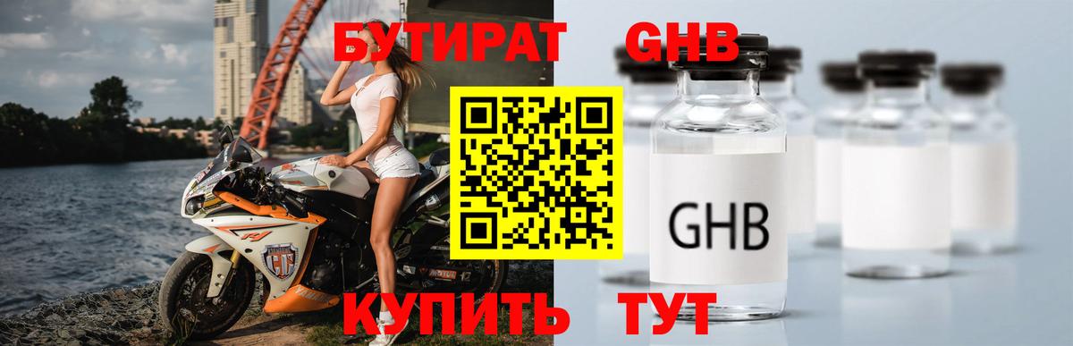 БУТИРАТ 1.4BDO Реутов