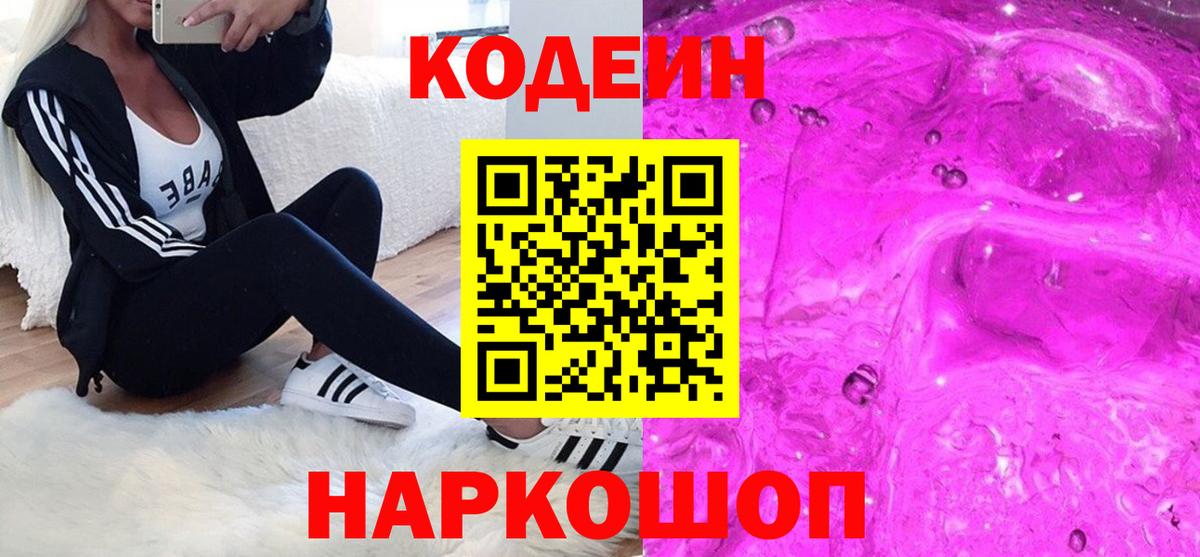Реутов  Codein Purple Drank  Вход с VPN  Codein Purple Drank 