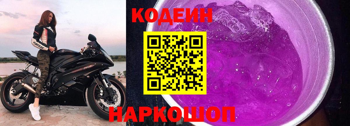 Codein Purple Drank Реутов
