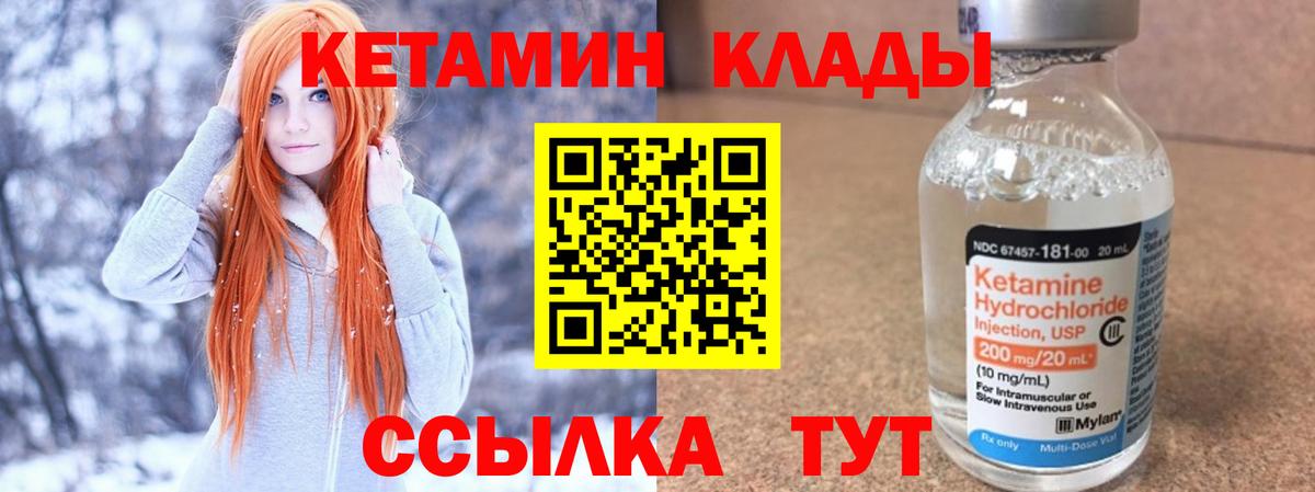 КЕТАМИН VHQ  Вход с VPN  Реутов 