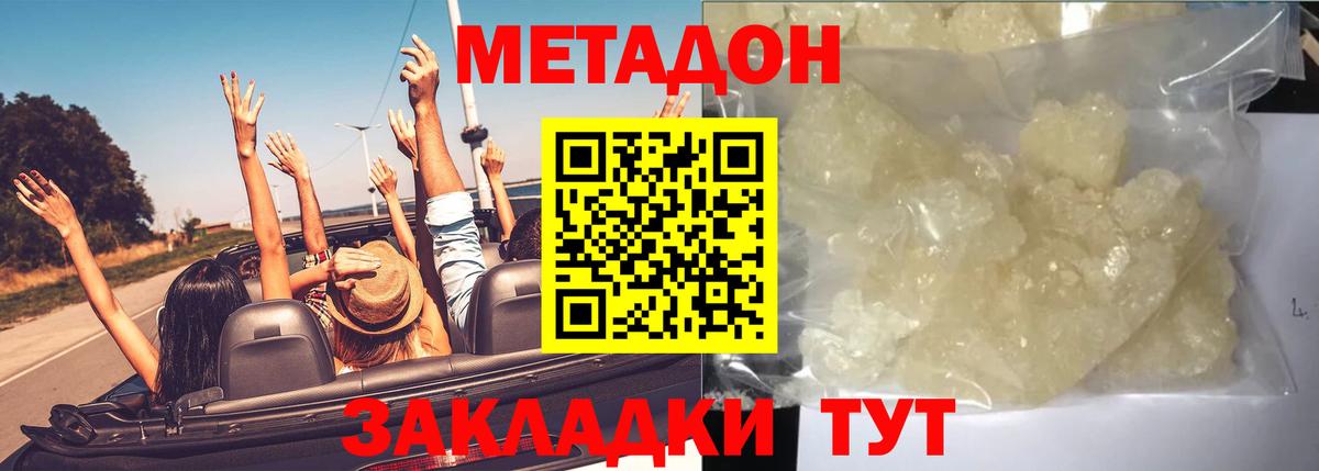 Метадон мёд Реутов